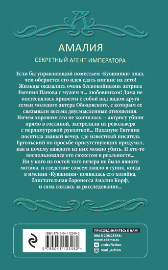 История одного замужества