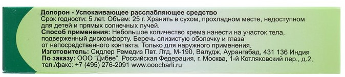 Мазь от простуды и для суставов — Долорон
