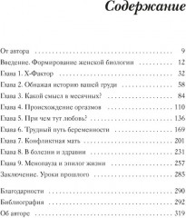 Женщина. Эволюционный взгляд на то, как и почему появилась женская форма - Фото 1