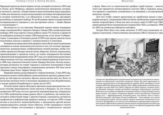 США. Нерассказанная история