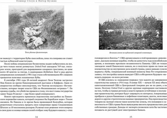США. Нерассказанная история