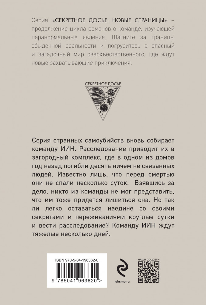 Лукавый морок | Секретное досье. Новые страницы (обложка) | Фото 1
