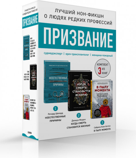 Призвание. Комплект