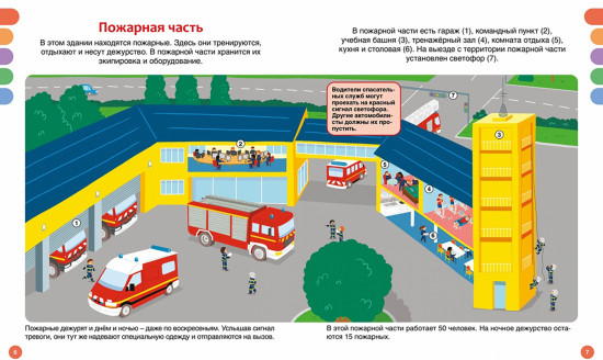 Пожарные и спасатели