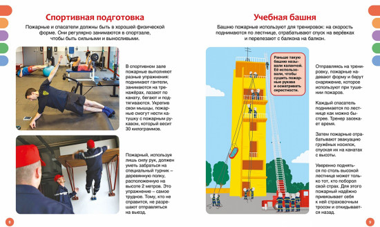 Пожарные и спасатели