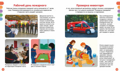 Пожарные и спасатели - Фото 4