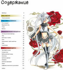 Манга. Полный курс по рисованию персонажей - Фото 1