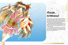 Манга. Полный курс по рисованию персонажей - Фото 2