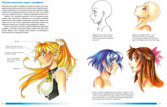 Манга. Полный курс по рисованию персонажей - Фото 4