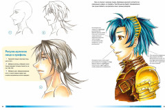 Манга. Полный курс по рисованию персонажей - Фото 6