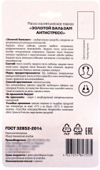 Масло косметическое «Антистресс» - Фото 1