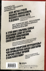 Очарованные смертью. Почему они убивают - Фото 1