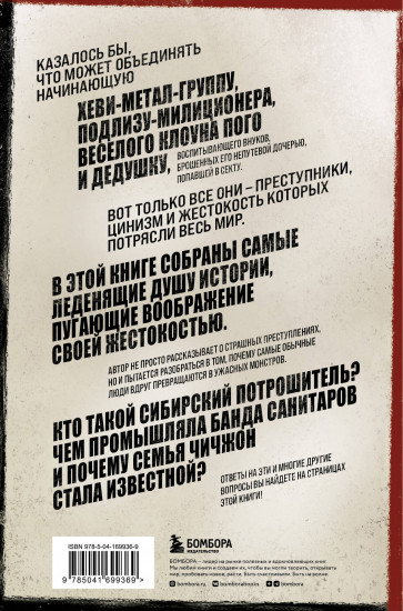 Очарованные смертью