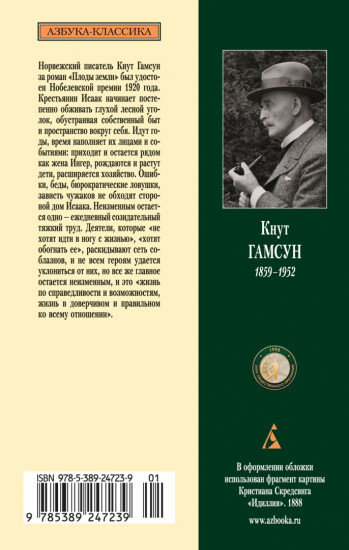Плоды земли