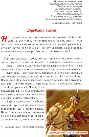 Денис Давыдов. Отечественная война 1812 года