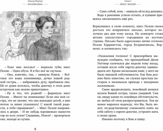 Поллианна