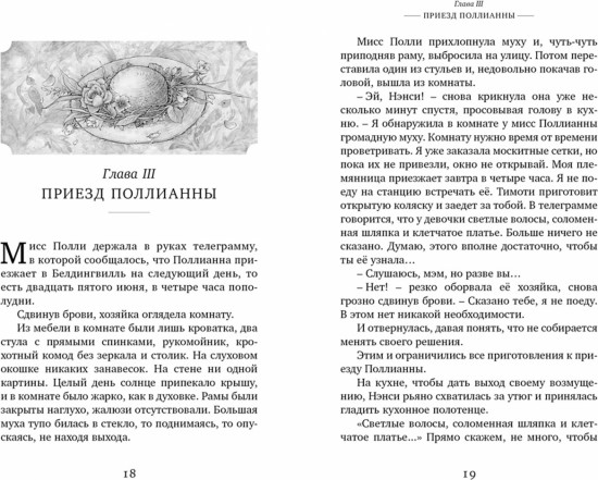 Поллианна