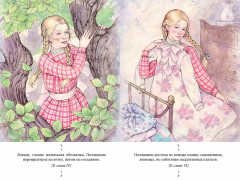 Поллианна - Фото 3