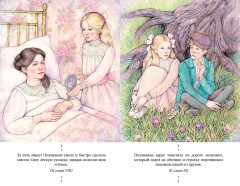 Поллианна - Фото 4