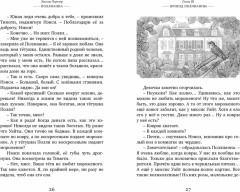 Поллианна - Фото 6