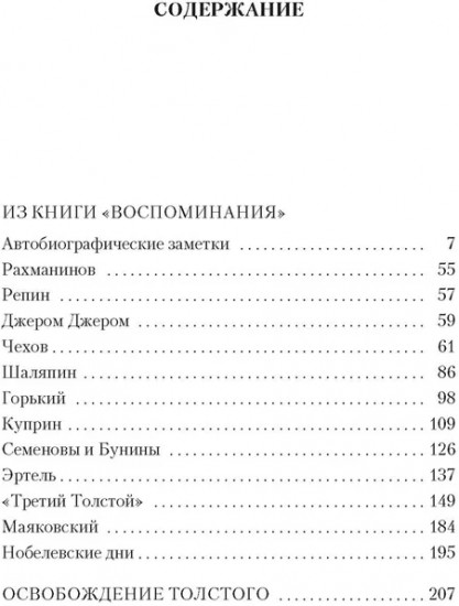 Изгнанник. Литературные воспоминания