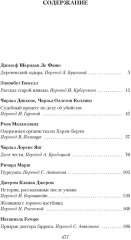 Мистические истории. Истории, рассказанные после ужина - Фото 1