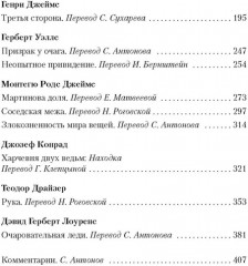 Мистические истории. Истории, рассказанные после ужина - Фото 2