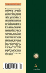 Мистические истории. Истории, рассказанные после ужина - Фото 3