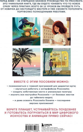 Рисуем в Procreate с нуля