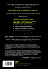 Стань гением фондового рынка. Находите скрытые возможности для инвестиций - Фото 1