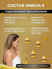 Omega-3 в капсулах - Фото 3