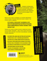 Выживи! Как разбудить свои инстинкты и спастись в опасных ситуациях - Фото 1