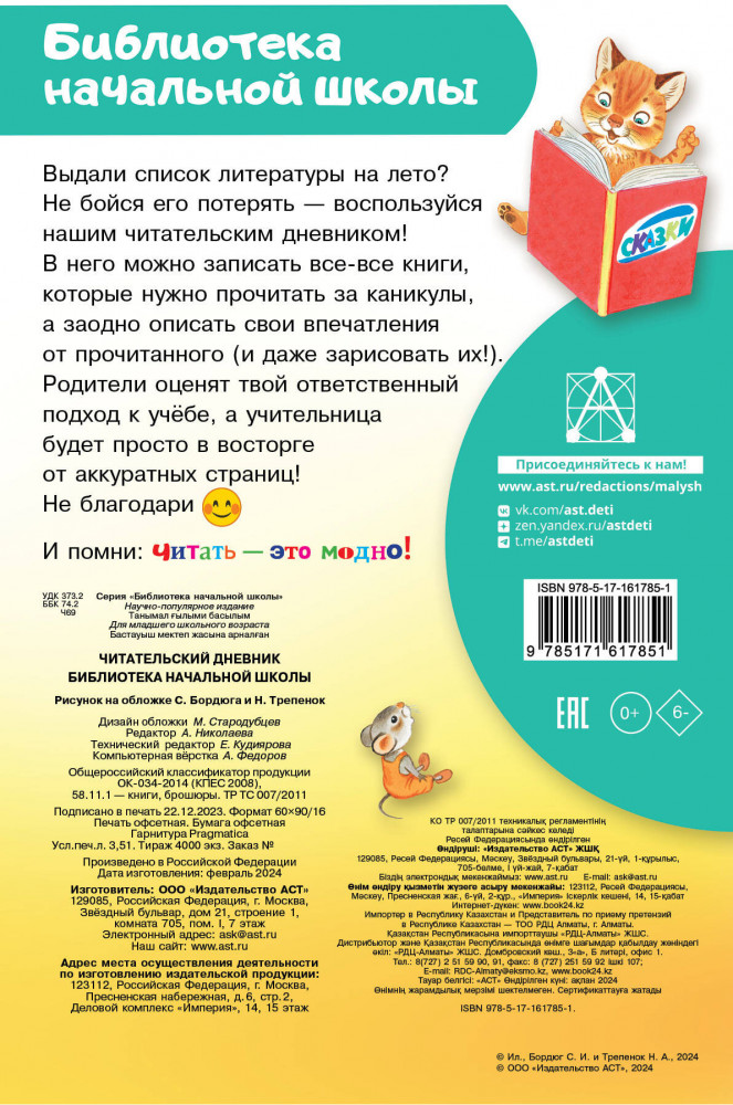 Дневник читательский «Библиотека начальной школы» | Библиотека начальной школы | Фото 1