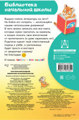 Дневник читательский «Библиотека начальной школы» - Фото 1