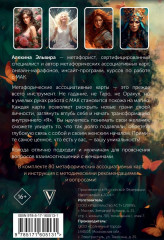 Карты метафорические «Женские роли. Female» - Фото 2