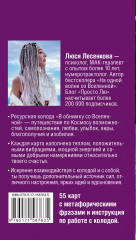 Карты метафорические «В обнимку со Вселенной. Заглянуть в себя, почувствовать Космос, услышать ответы» - Фото 4