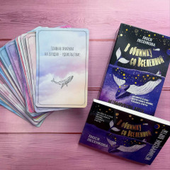 Карты метафорические «В обнимку со Вселенной. Заглянуть в себя, почувствовать Космос, услышать ответы» - Фото 2