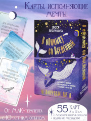 Карты метафорические «В обнимку со Вселенной. Заглянуть в себя, почувствовать Космос, услышать ответы» - Фото 5