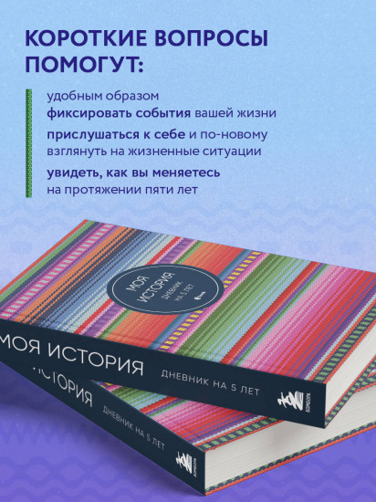 Дневник на 5 лет «Моя история»