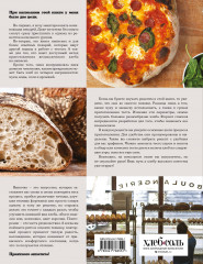 Мука, вода, соль, дрожжи. Безупречные пицца и ремесленный хлеб у вас дома - Фото 1