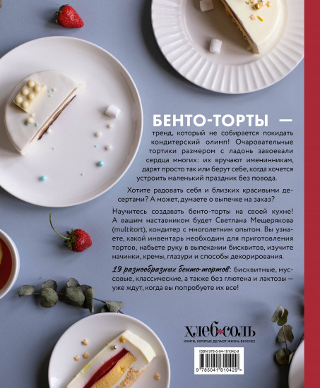 Бенто-торты