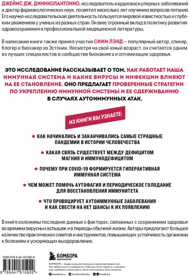 Код иммунитета