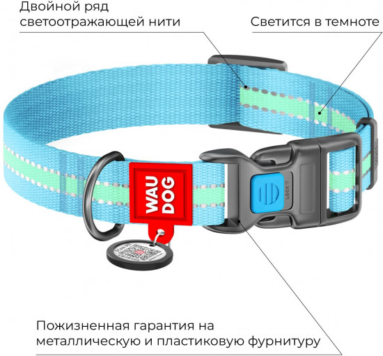 Ошейник для собак с QR-паспортом светоотражающий