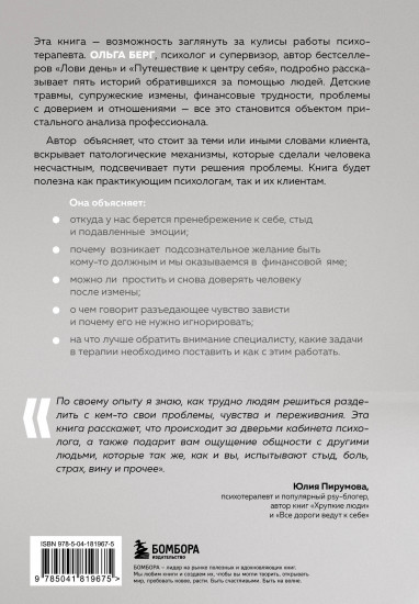О чем молчит психолог?