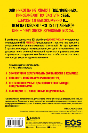 Никогда не говорите «Я тут главный!»