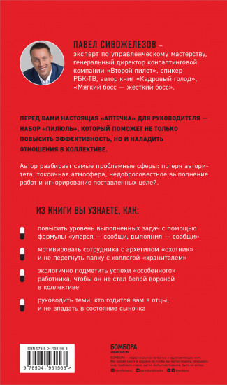 Пилюля для управленца
