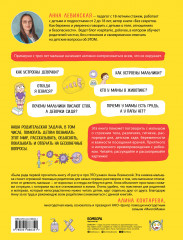 Я расту и про это узнаю. Книга для детей от 3 лет - Фото 1