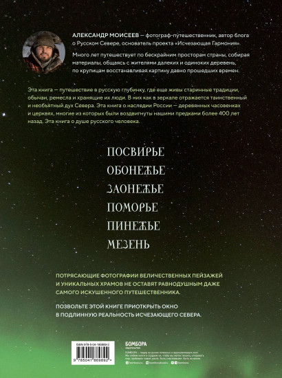 Исчезающий Север