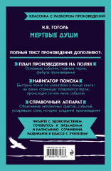 Мёртвые души - Фото 1