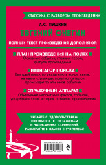 Евгений Онегин - Фото 1